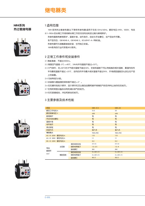 最新 NR4系列热过载继电器 资料