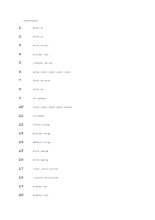 mos3401参数