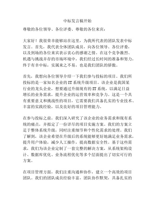 中标发言稿开始