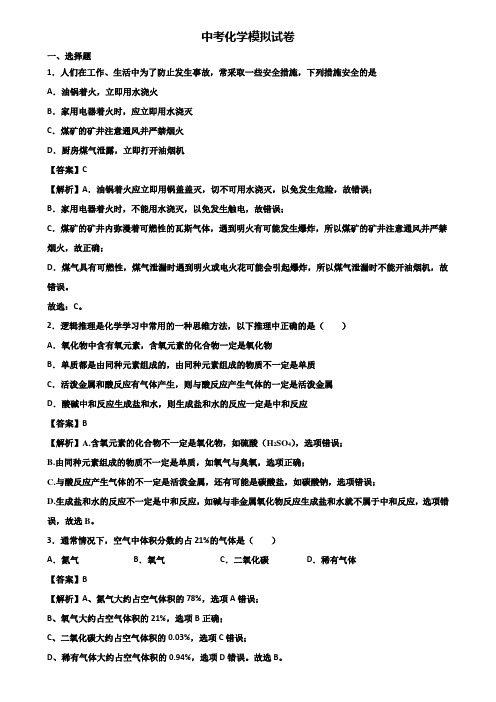 {3套试卷汇总}2017-2018马鞍山市中考化学模拟试题