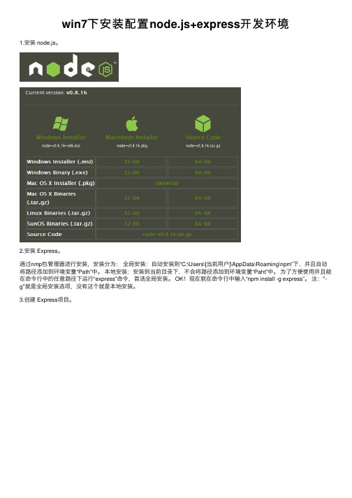 win7下安装配置node.js+express开发环境