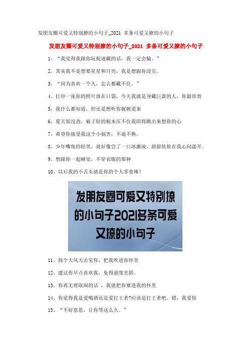 发朋友圈可爱又特别撩的小句子_2021多条可爱又撩的小句子