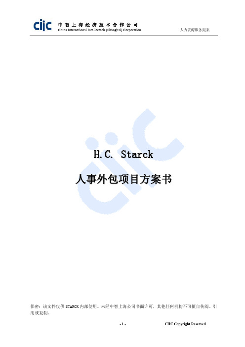 Starck-中智人事外包方案书0629