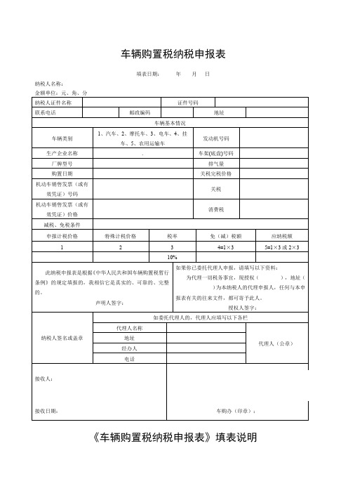 购置税申请表