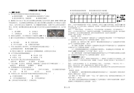 湖北省枣阳阳光学校八年级上学期第一次月考历史试题 (无答案)-精选教学文档