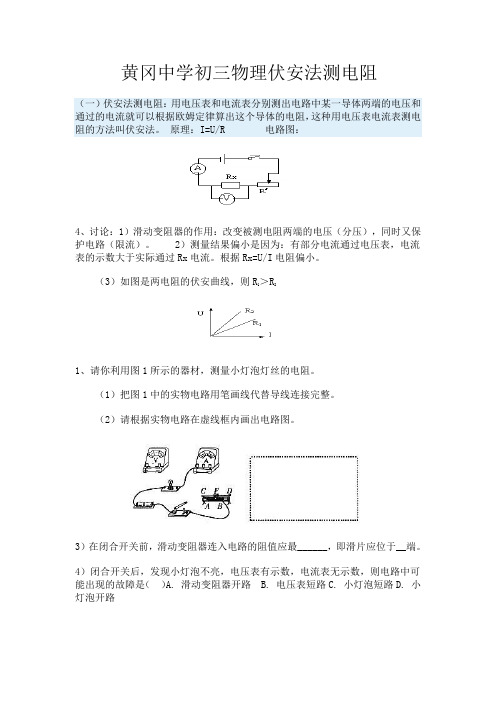 初二物理伏安法测电阻