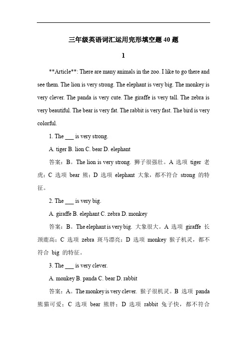 三年级英语词汇运用完形填空题40题