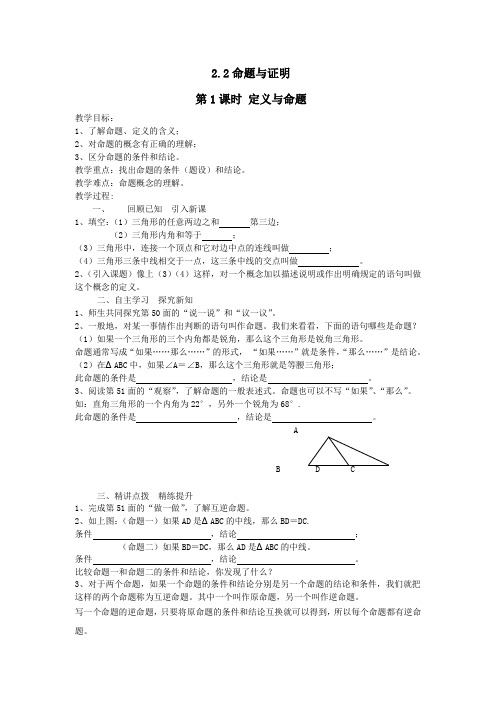 2019秋八年级数学上册第2章三角形2.2命题与证明第1课时定义与命题教案2(新版)湘教版