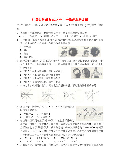 江苏省常州市中考物理真题试题(无答案)2