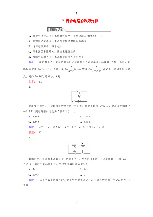 2016-2017学年高中物理2.7闭合电路的欧姆定律课时作业新人教版选修