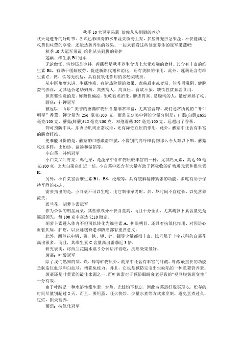 秋季10大冠军果蔬 给你从头到脚的养护