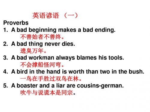 高二英语下学期english-proverbs(2019年)