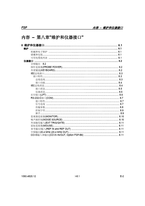 FSP频谱仪第八章 维护和硬件接口