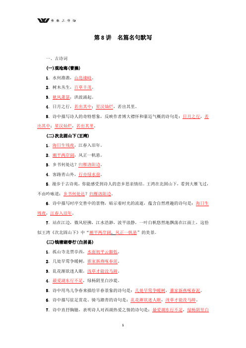 最新中考语文考前集训第8讲名篇名句默写.doc