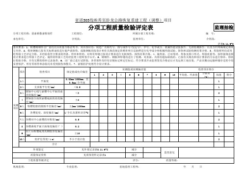 81--8.11.6-2悬索桥散索鞍制作质量评定表。