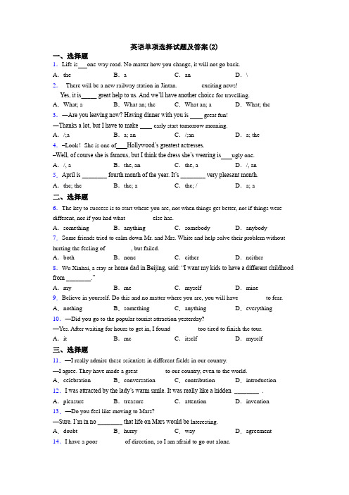 英语单项选择试题及答案(2)