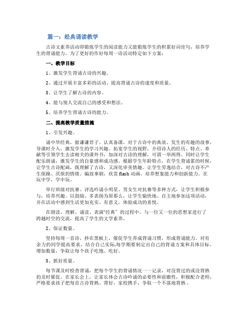 经典诵读教学工作计划