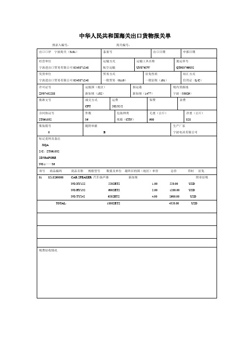 84页出口货物报关单参考答案