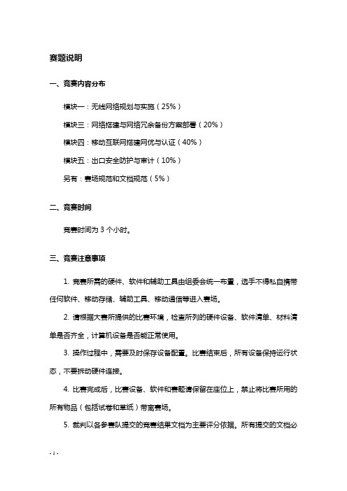 互联网 wifi移动互联技能竞赛样题