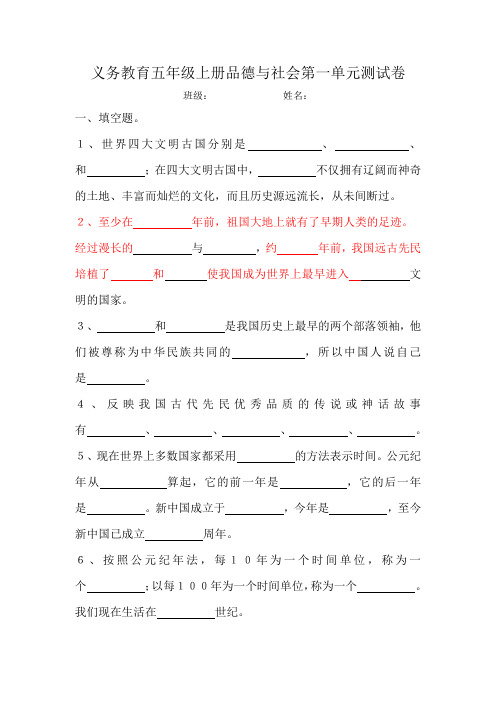 年级上册品德与社会第一单元测试卷