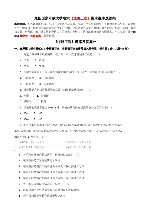 最新国家开放大学电大《道路工程》期末题库及答案