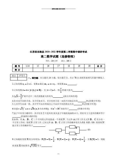 苏教版高中数学选修2-2高二(理)第二学期期中考试.docx