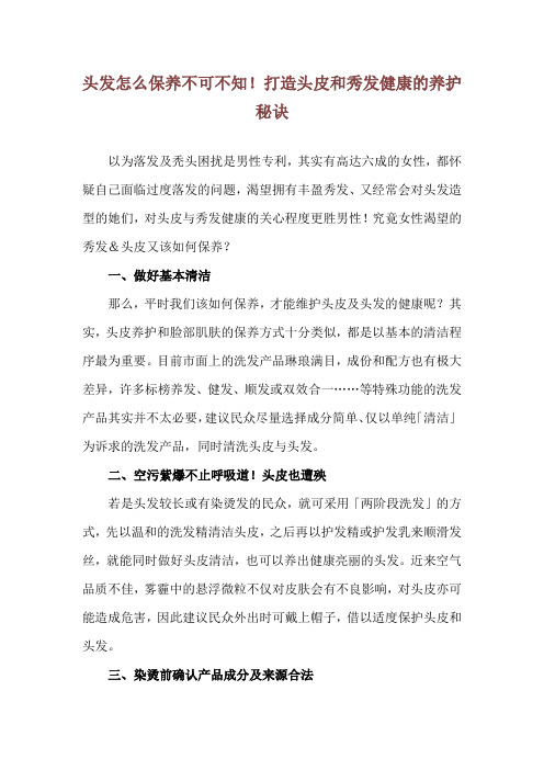 头发怎么保养 不可不知!打造头皮和秀发健康的养护秘诀