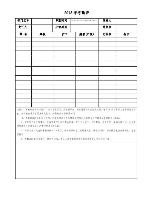 《各部门考勤表1》