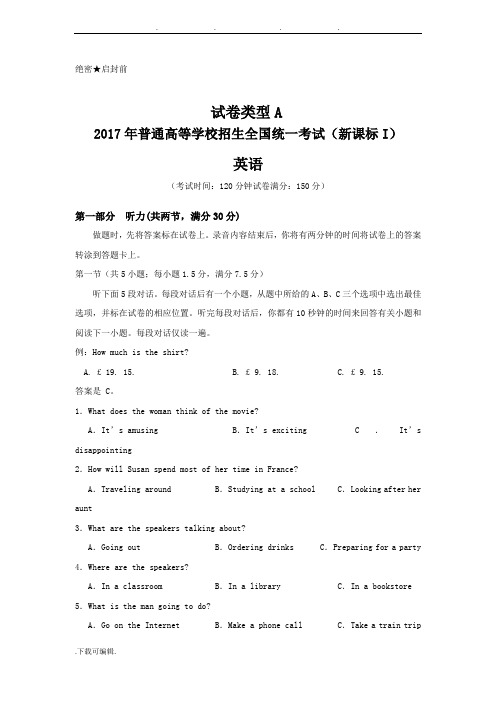 2017年广东高考英语试卷与答案解析详细