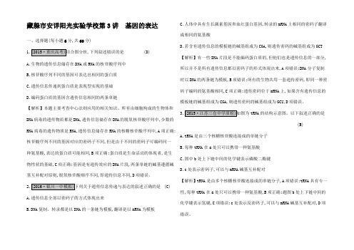 高考生物一轮复习 第八单元 基因的本质与表达 第3讲 基因的表达练习