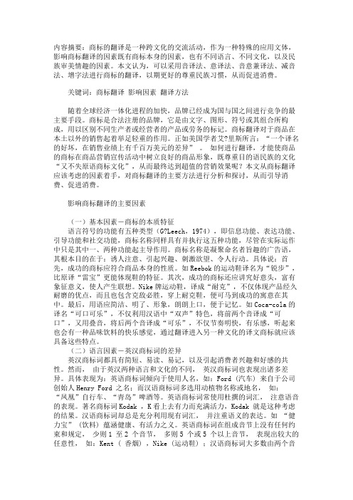 商标翻译的影响因素和翻译方法