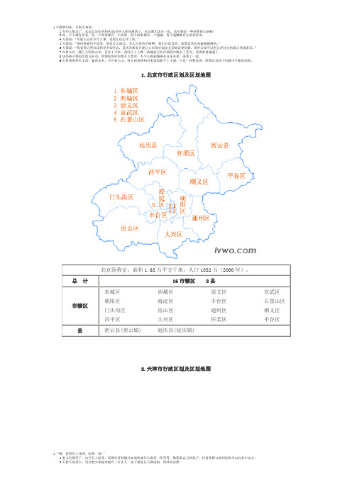 (推荐)中国分省行政区划及区划地图