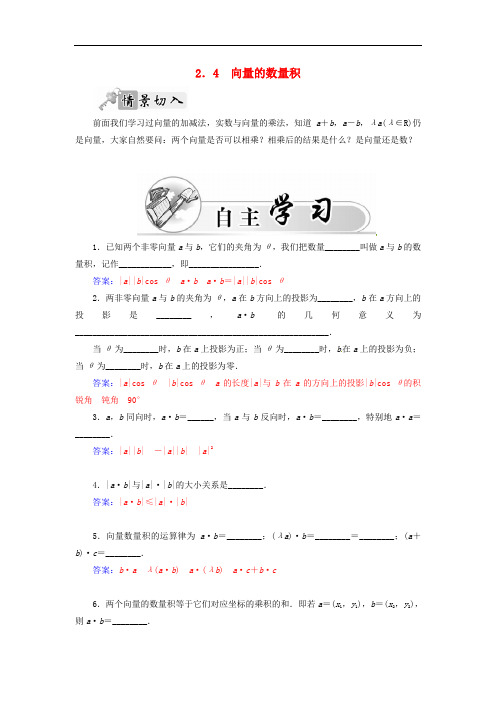 高中数学 2.4向量的数量积练习(含解析)苏教版必修4