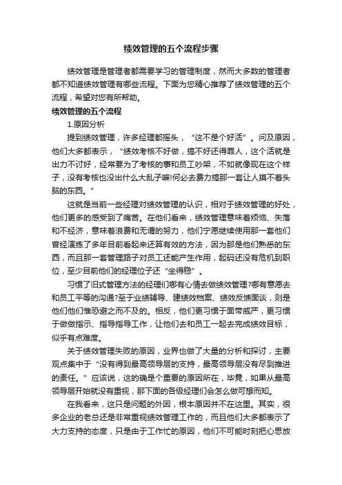 绩效管理的五个流程步骤