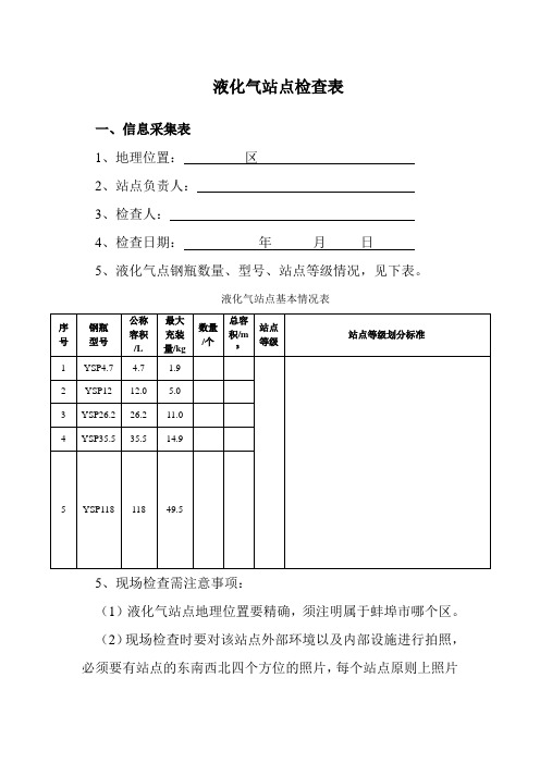 液化气换气点现场检查表