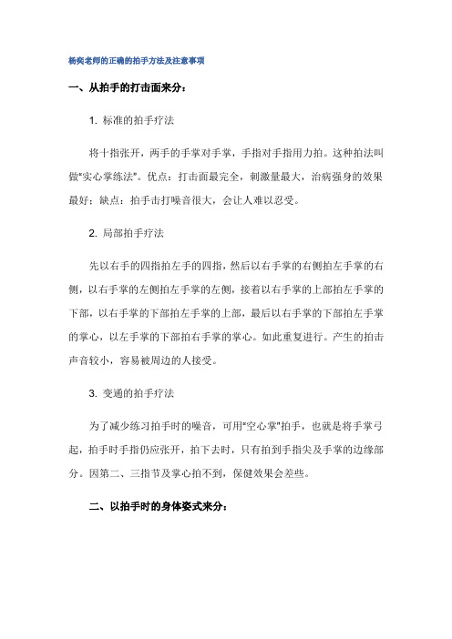 杨奕老师的正确的拍手方法及注意事项