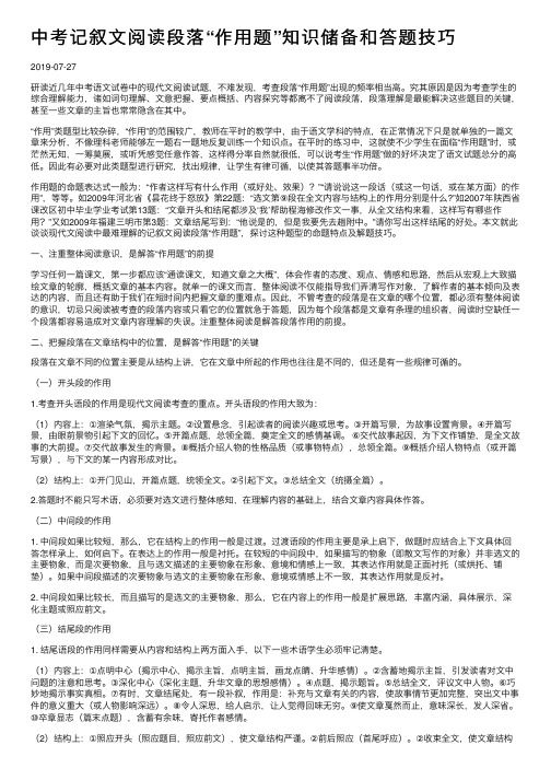 中考记叙文阅读段落“作用题”知识储备和答题技巧