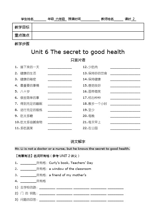 广州版小学英语六年级上册Unit 6 The Secret to good healthword教案