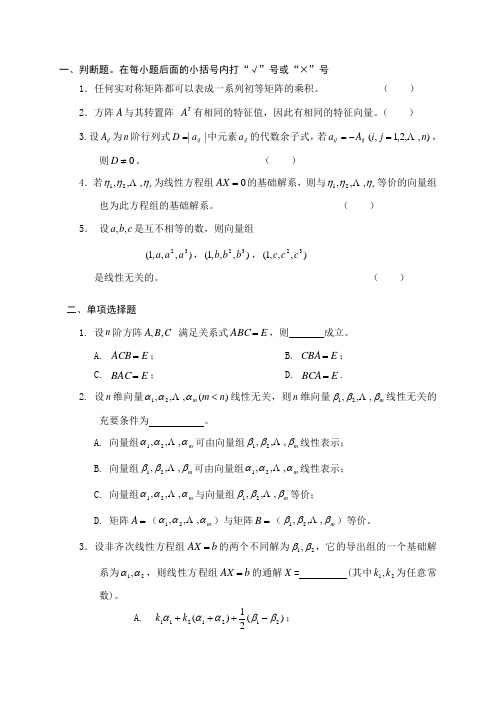 线性代数试题3