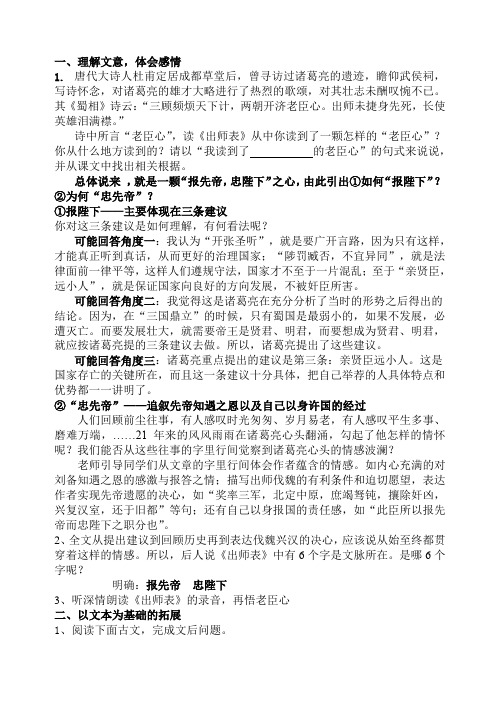 出师表公开课听课教案