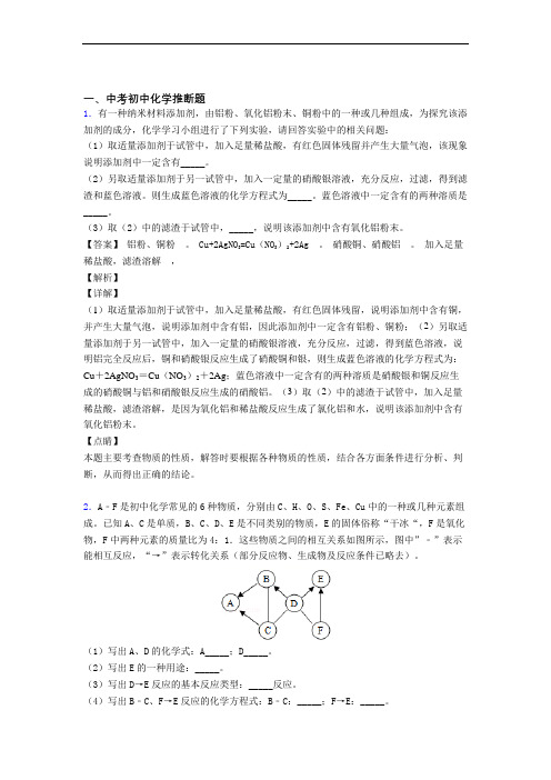 中考化学(推断题提高练习题)压轴题训练及答案解析