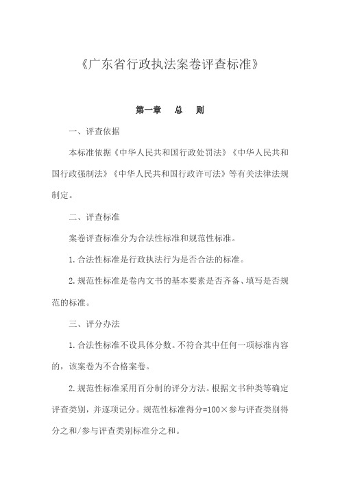 广东省行政执法案卷评查标准