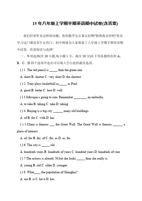 15年八年级上学期半期英语期中试卷(含答案)