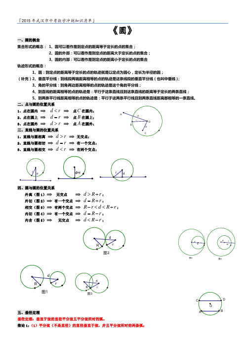 2015年武汉中考数学 圆