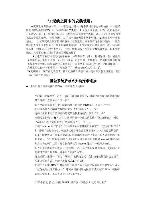 3g无线上网卡的安装使用：