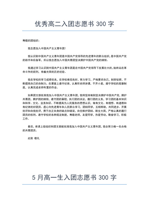 2019年最新初二入团志愿书200字标准版入团申请书文档【十篇】