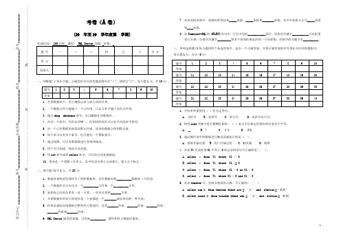 SQL server 期末考试A