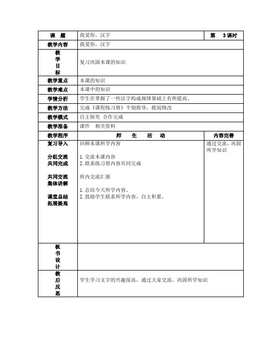 五年级上册语文我爱你,汉字第三课时