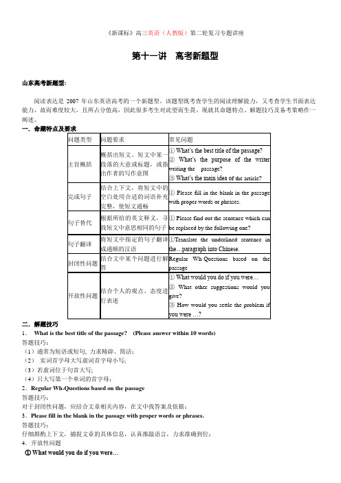 最新《新课标》高三英语(人教版)第二轮复习专题讲座