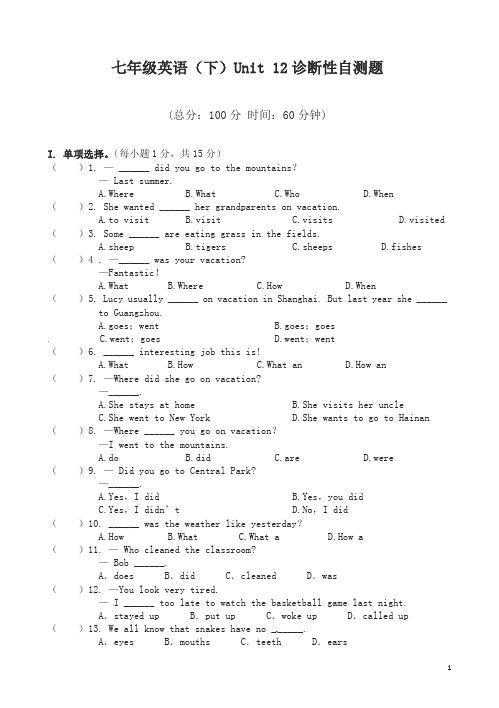 人教新目标英语七年级下册Unit12诊断性自测题(有答案)